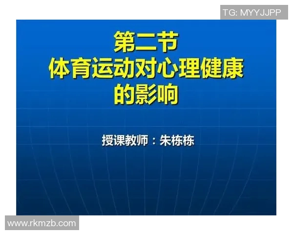 中学生体育锻炼的重要性及其对身心健康的积极影响分析